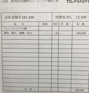 解体工事見積書