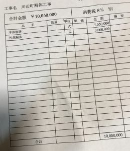 建物解体 見積書