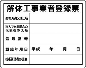 解体工事許可